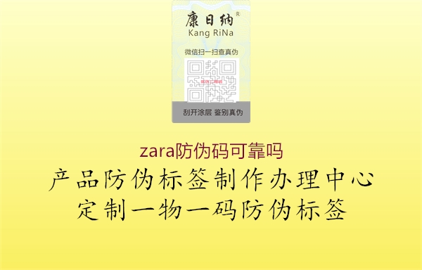 zara防偽碼可靠嗎2.jpg