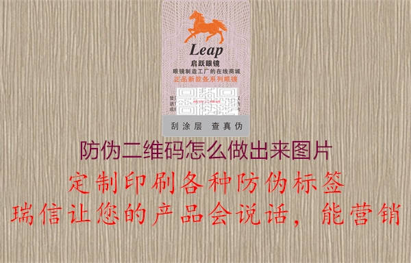 防偽二維碼怎么做出來(lái)圖片3.jpg