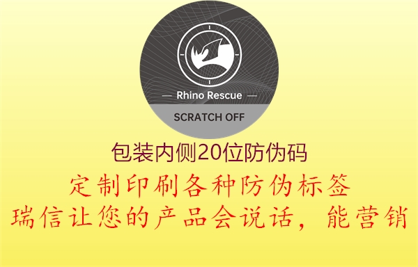 包裝內(nèi)側(cè)20位防偽碼2.jpg