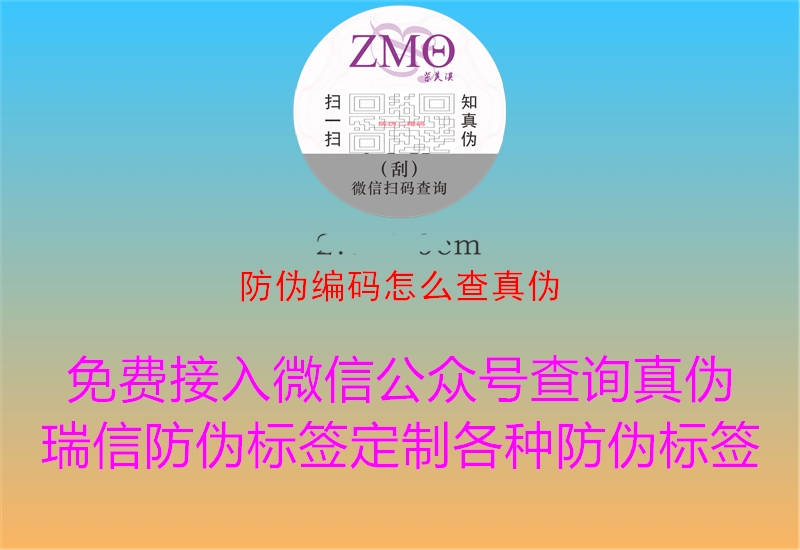 防偽編碼怎么查真?zhèn)?.jpg