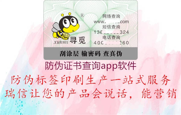 防偽證書查詢app軟件3.jpg