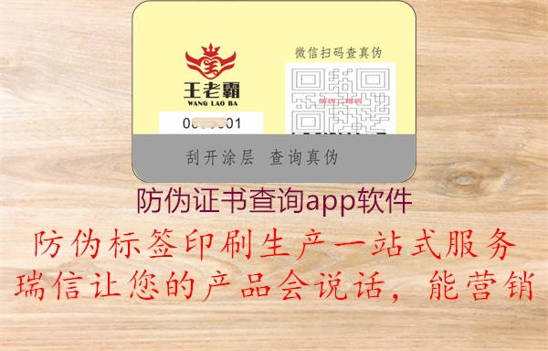 防偽證書查詢app軟件2.jpg