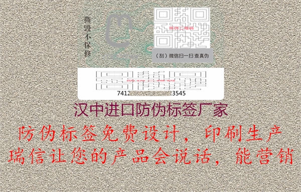 漢中進口防偽標簽廠家1.jpg