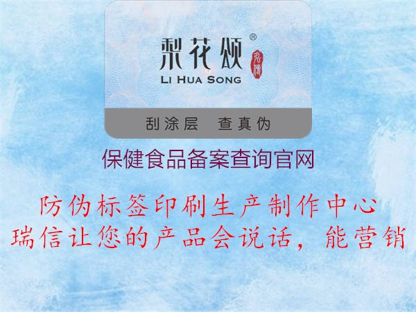 保健食品備案查詢(xún)官網(wǎng)1.jpg