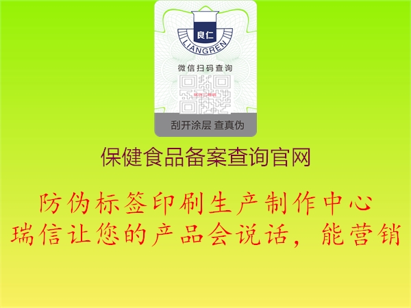 保健食品備案查詢(xún)官網(wǎng)2.jpg