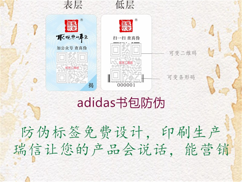 adidas書包防偽2.jpg