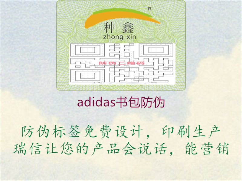 adidas書包防偽3.jpg