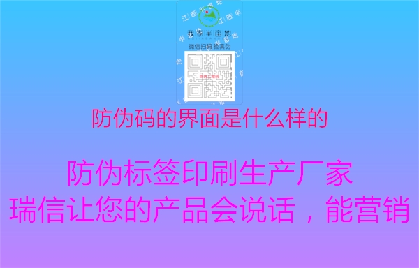 防偽碼的界面是什么樣的1.jpg