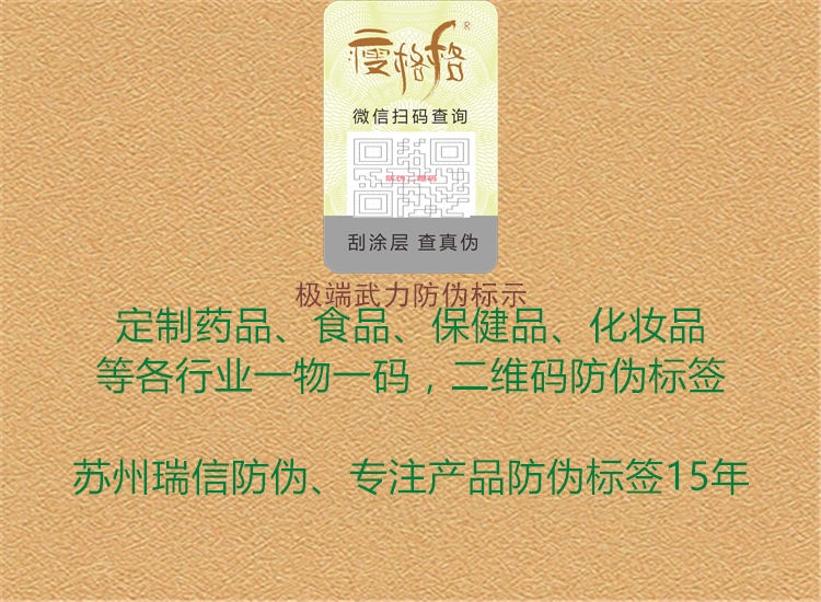 極端武力防偽標示2.jpg