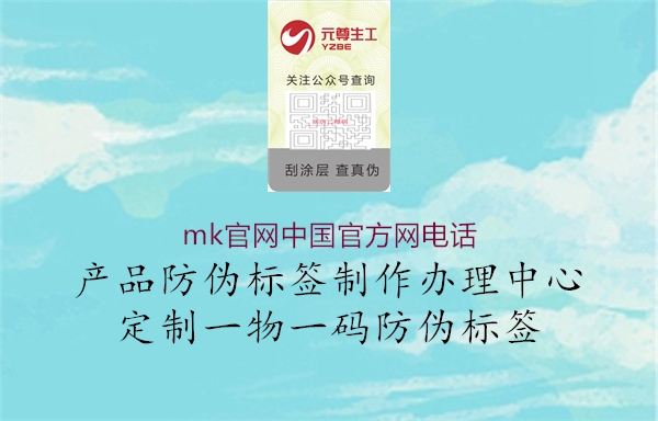 mk官網(wǎng)中國官方網(wǎng)電話2.jpg