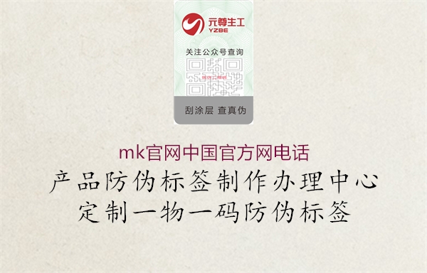 mk官網(wǎng)中國官方網(wǎng)電話1.jpg