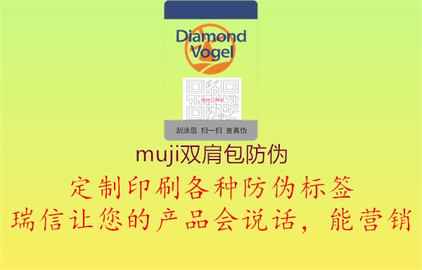 muji雙肩包防偽1.jpg