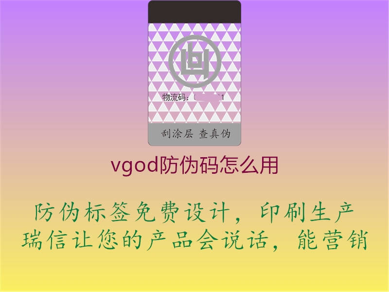 vgod防偽碼怎么用1.jpg