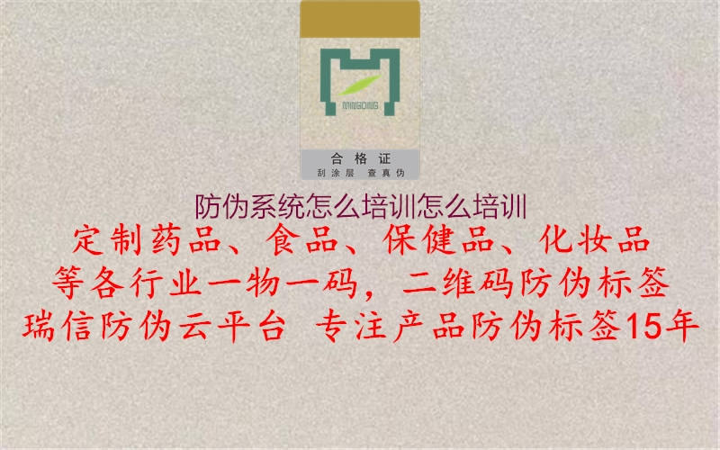 防偽系統(tǒng)怎么培訓(xùn)怎么培訓(xùn)2.jpg