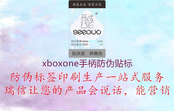 xboxone手柄防偽貼標1.jpg