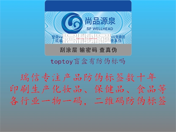 toptoy盲盒有防偽標嗎2.jpg