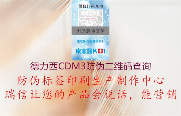 德力西CDM3防偽二維碼查詢(xún)1.jpg