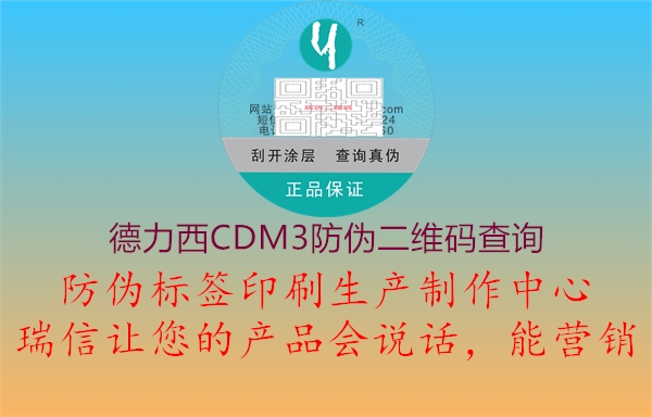 德力西CDM3防偽二維碼查詢(xún)2.jpg