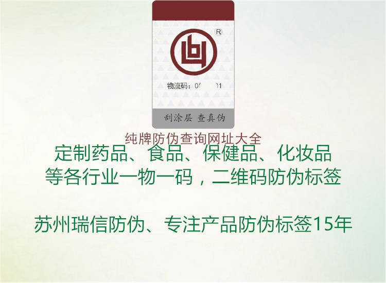 純牌防偽查詢網(wǎng)址大全2.jpg