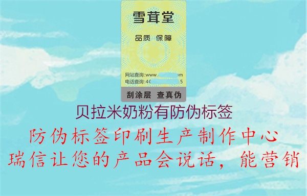 貝拉米奶粉有防偽標(biāo)簽1.jpg