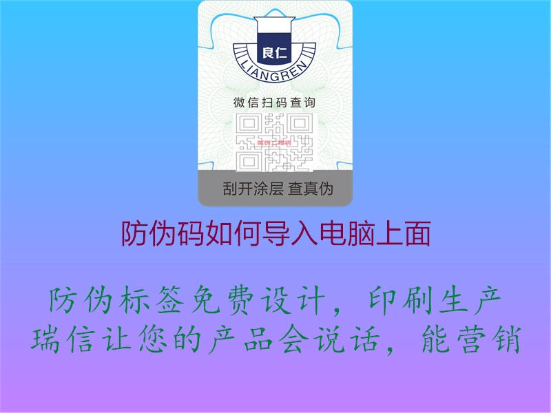 防偽碼如何導入電腦上面1.jpg