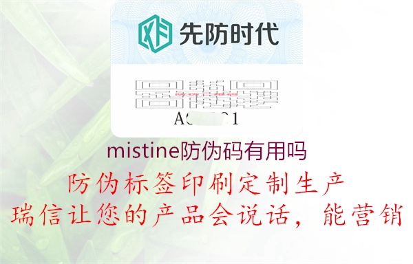 mistine防偽碼有用嗎1.jpg