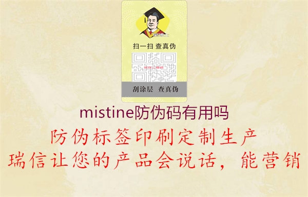 mistine防偽碼有用嗎2.jpg