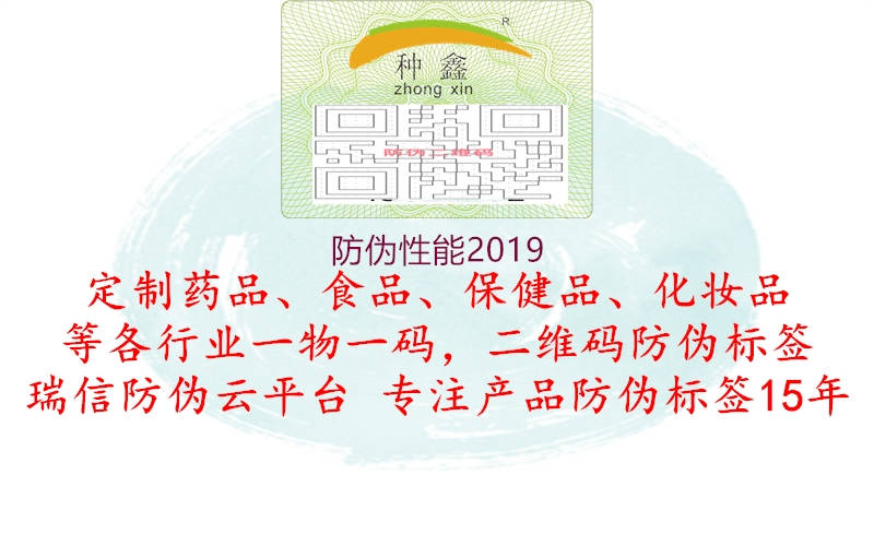 防偽性能20191.jpg