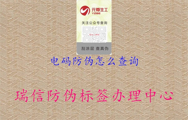 電碼防偽怎么查詢1.jpg