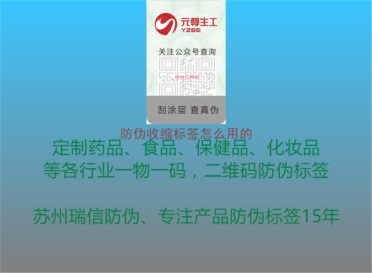 防偽收縮標(biāo)簽怎么用的1.jpg