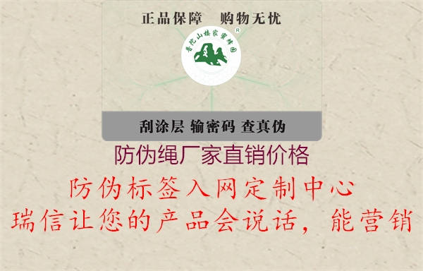 防偽繩廠家直銷(xiāo)價(jià)格1.jpg