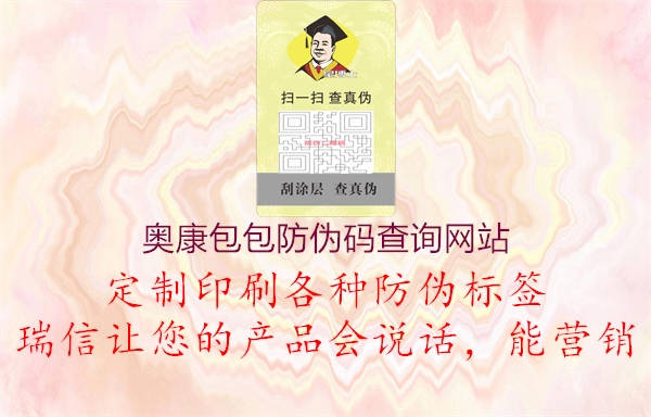 奧康包包防偽碼查詢網(wǎng)站2.jpg