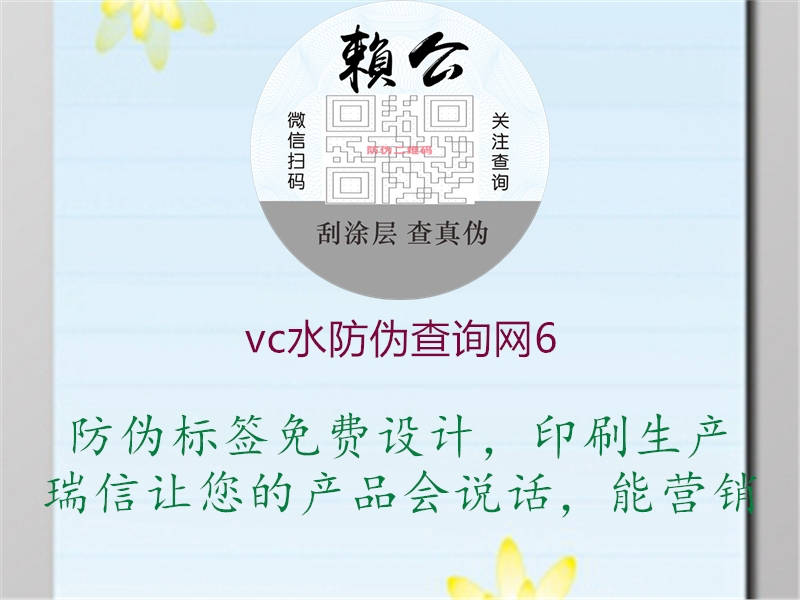 vc水防偽查詢網(wǎng)61.jpg