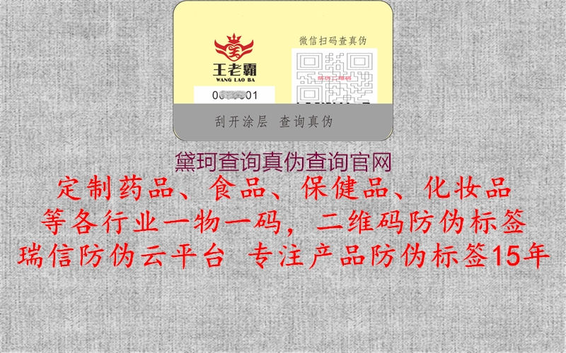 黛珂查詢真?zhèn)尾樵児倬W(wǎng)3.jpg