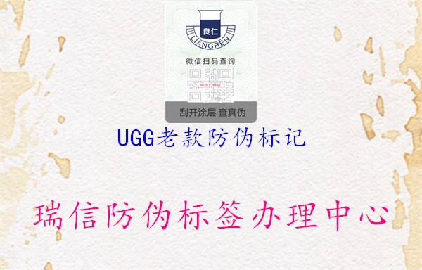 UGG老款防偽標記1.jpg