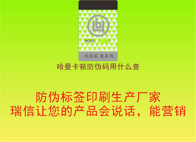 哈曼卡頓防偽碼用什么查3.jpg