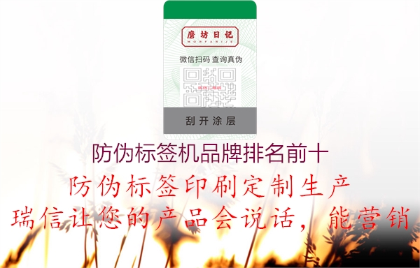 防偽標(biāo)簽機品牌排名前十1.jpg