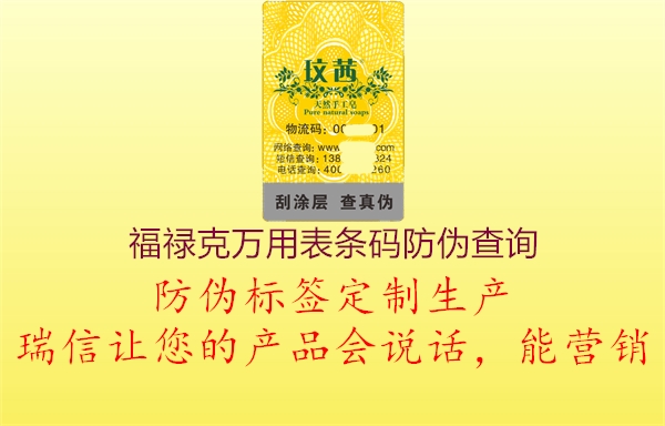 福祿克萬用表?xiàng)l碼防偽查詢2.jpg