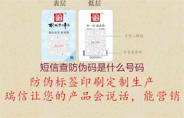 短信查防偽碼是什么號碼1.jpg