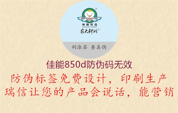 佳能850d防偽碼無(wú)效1.jpg