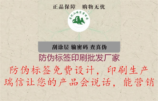 防偽標(biāo)簽印刷批發(fā)廠家3.jpg