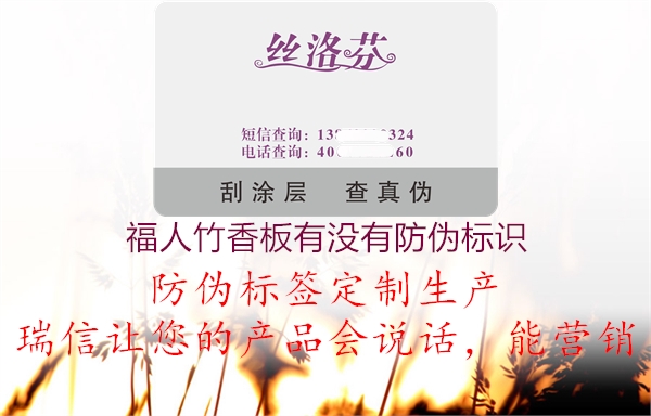 福人竹香板有沒有防偽標(biāo)識1.jpg