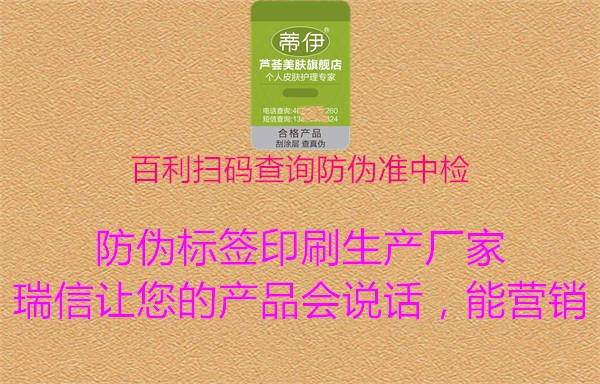 百利掃碼查詢防偽準中檢1.jpg