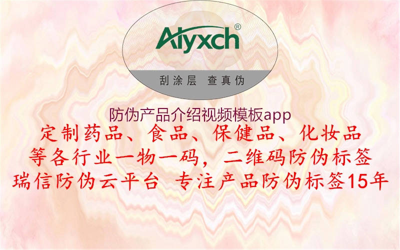 防偽產(chǎn)品介紹視頻模板app2.jpg