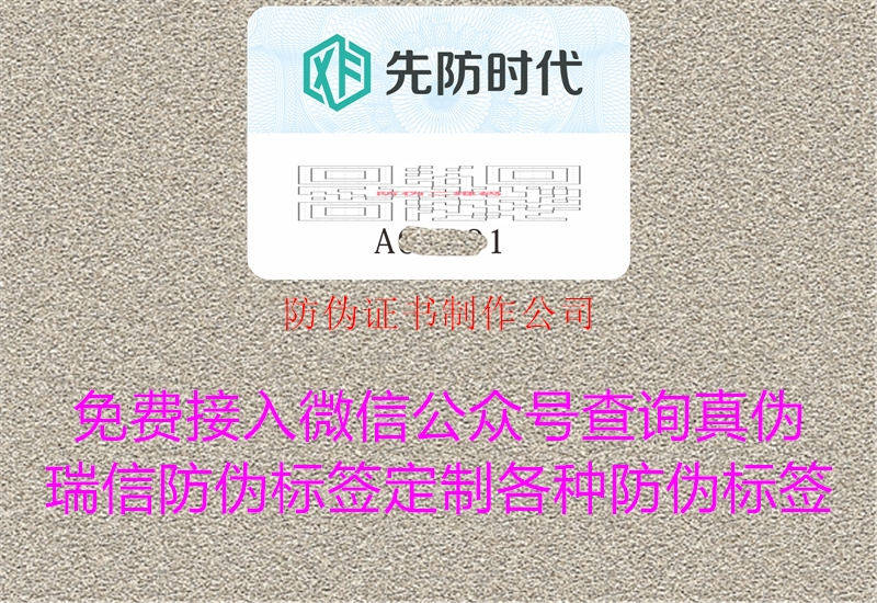 防偽證書制作公司1.jpg