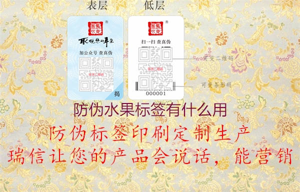 防偽水果標(biāo)簽有什么用1.jpg