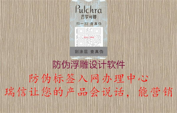 防偽浮雕設(shè)計軟件2.jpg