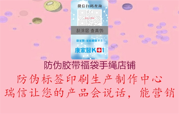 防偽膠帶福袋手繩店鋪2.jpg