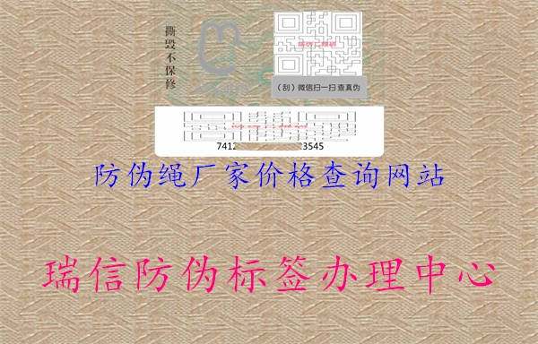 防偽繩廠家價(jià)格查詢網(wǎng)站1.jpg