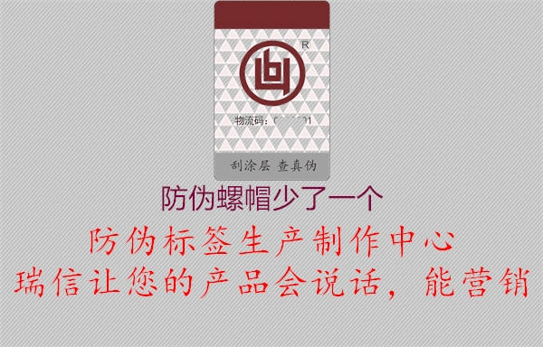 防偽螺帽少了一個(gè)1.jpg